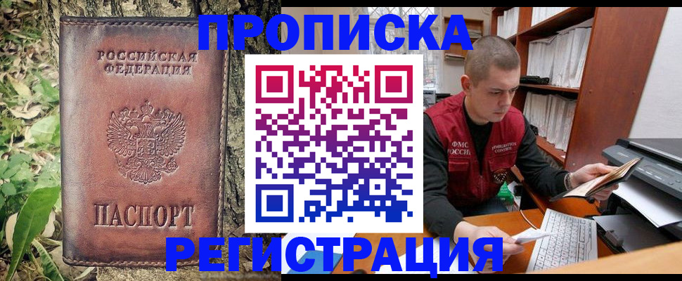 временная регистрация законно в Чегеме