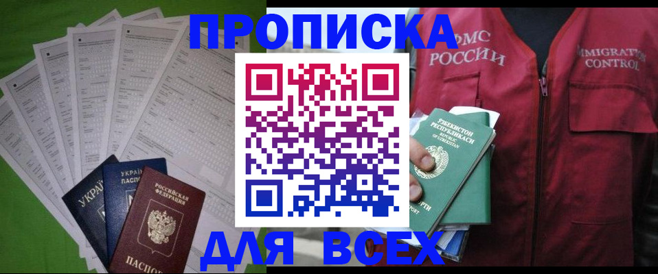 прописка паспорт в Чегеме
